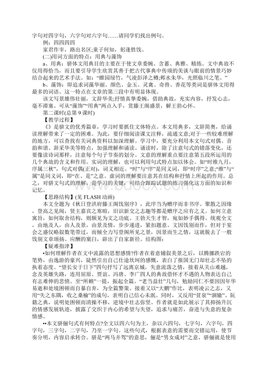 滕王阁序4Word文档下载推荐.docx_第3页