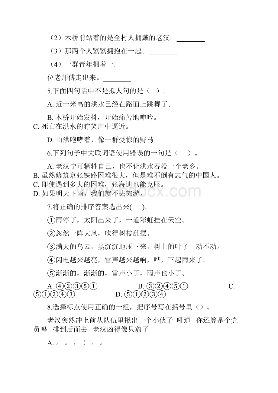 部编版语文小学六年级上册12课《桥 》同步练习试题及答案共2套.docx_第2页