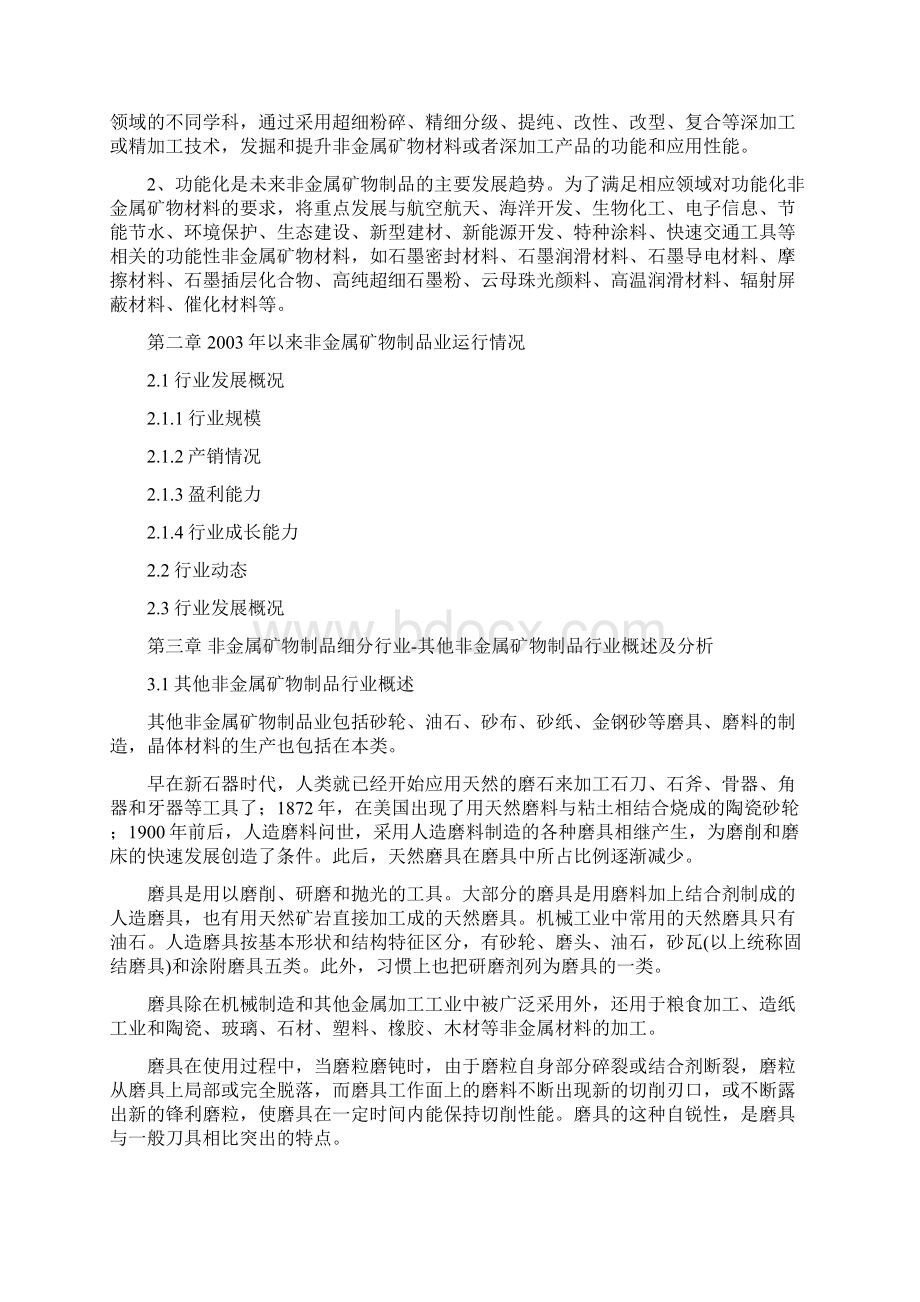 第一章非金属矿物制品行业概述文档格式.docx_第3页