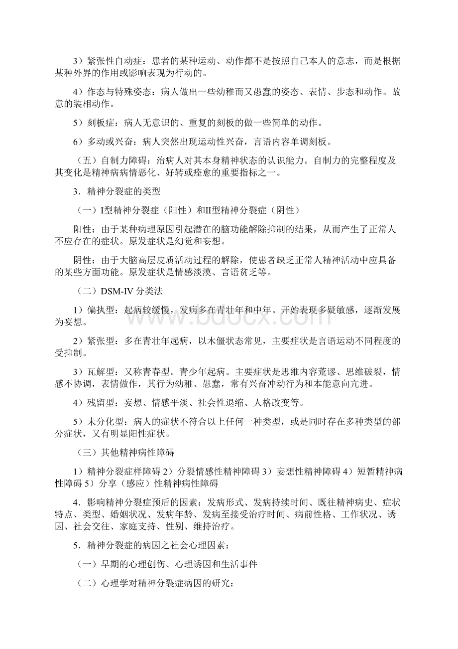 变态心理学复习要点Word文档下载推荐.docx_第3页