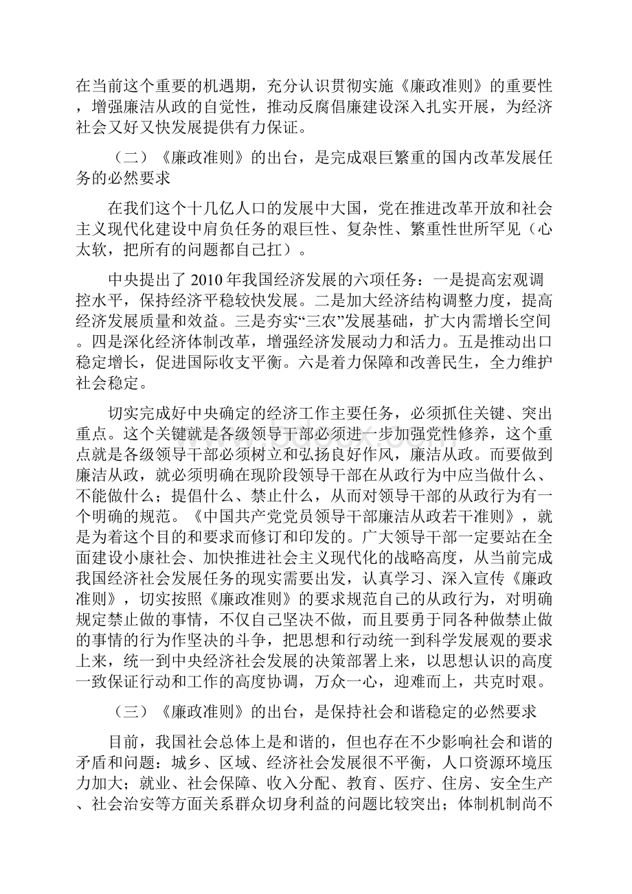 廉政准则进校园内容.docx_第2页