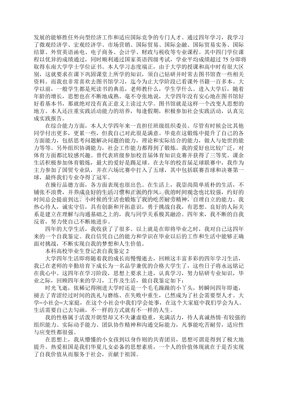 本科高校毕业生登记表自我鉴定.docx_第2页