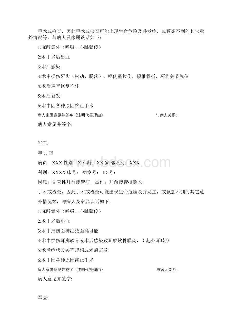 手术同意书模板AWord格式.docx_第3页