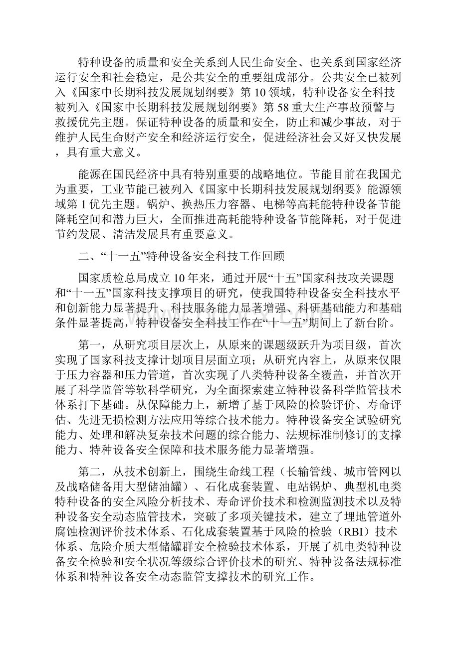 十特种设备科技发展规划.docx_第2页