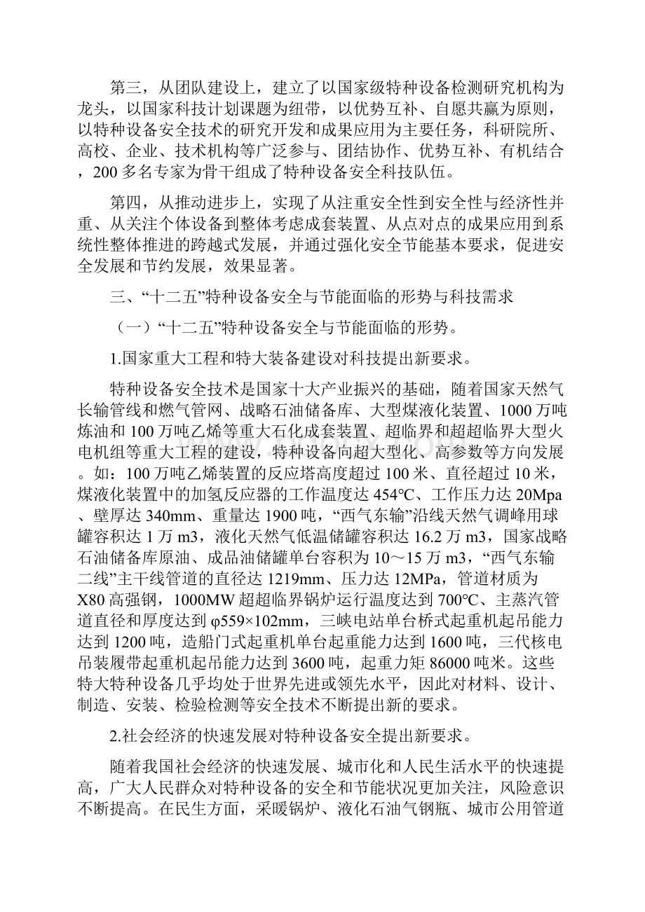 十特种设备科技发展规划.docx_第3页