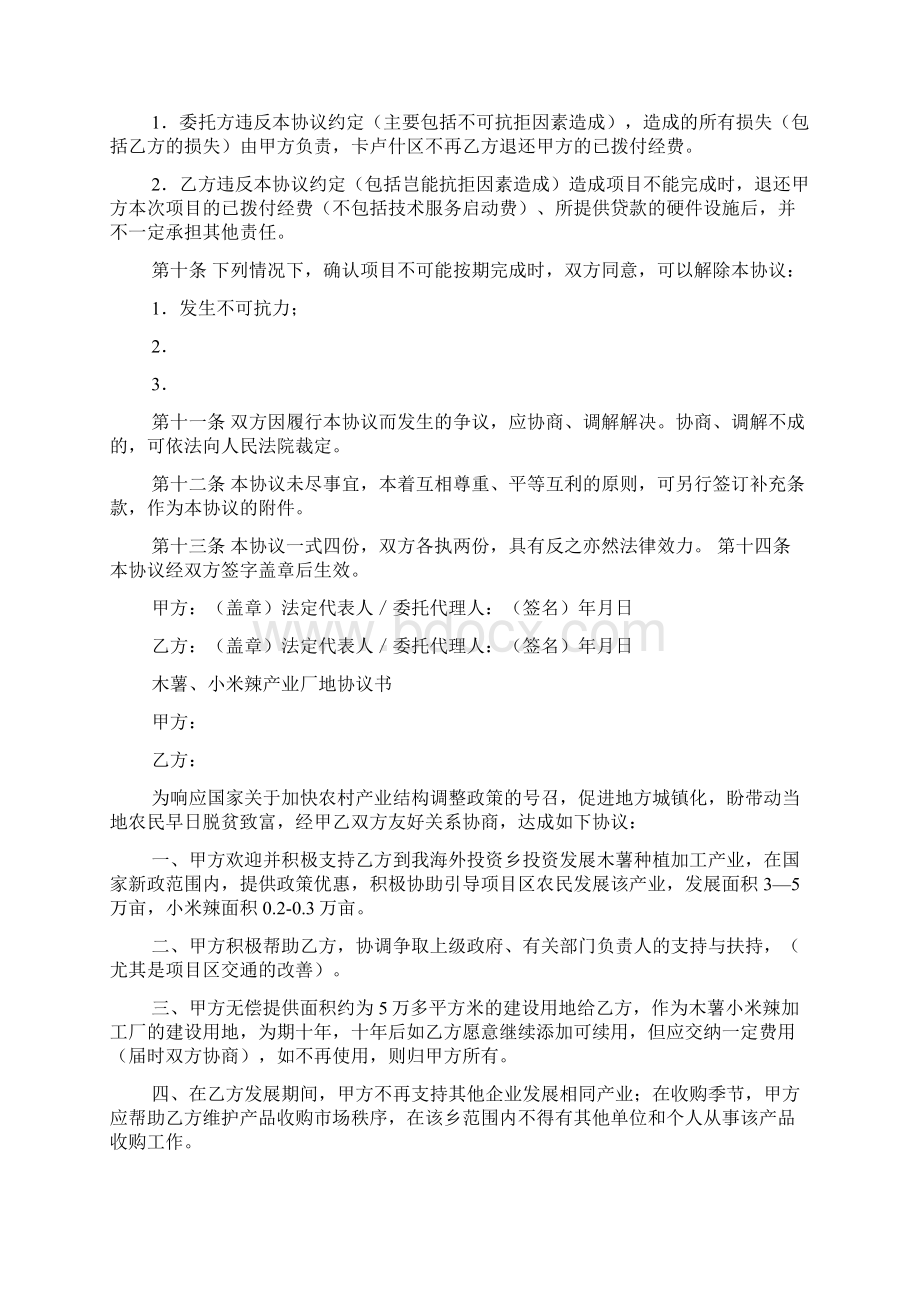 产业技术合作协议书精选多篇.docx_第3页