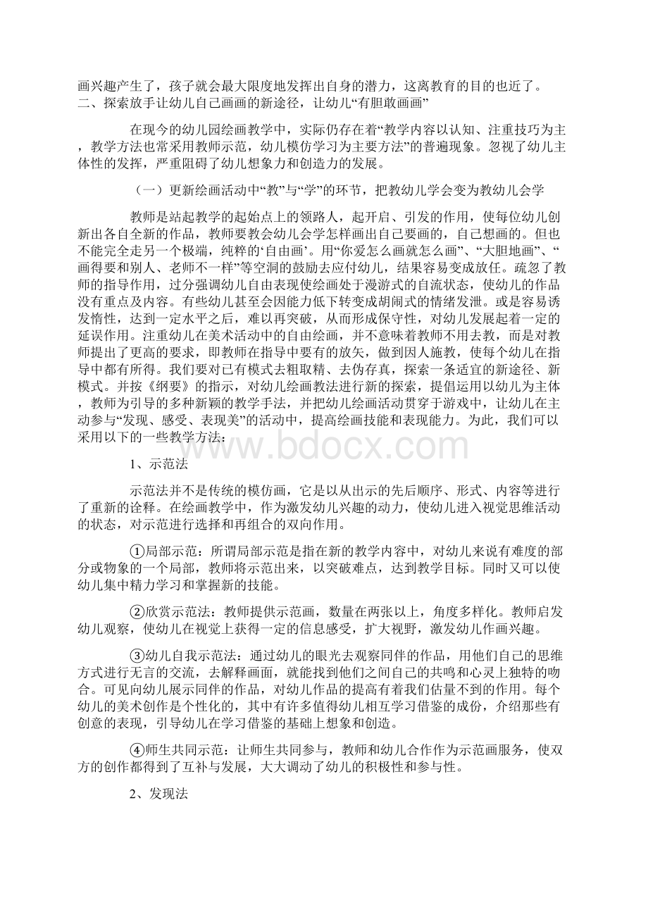 如何在绘画活动中充分发挥幼儿的主体作用Word文档下载推荐.docx_第3页