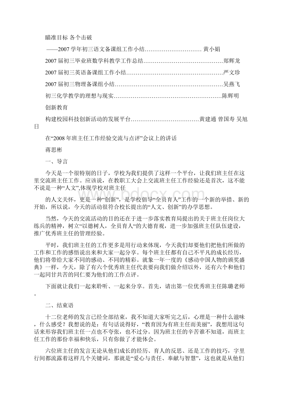 教育实践与创新.docx_第2页