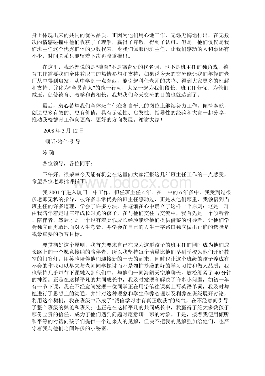 教育实践与创新.docx_第3页