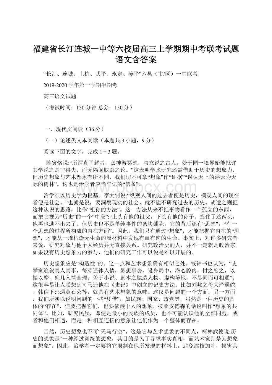 福建省长汀连城一中等六校届高三上学期期中考联考试题 语文含答案.docx_第1页