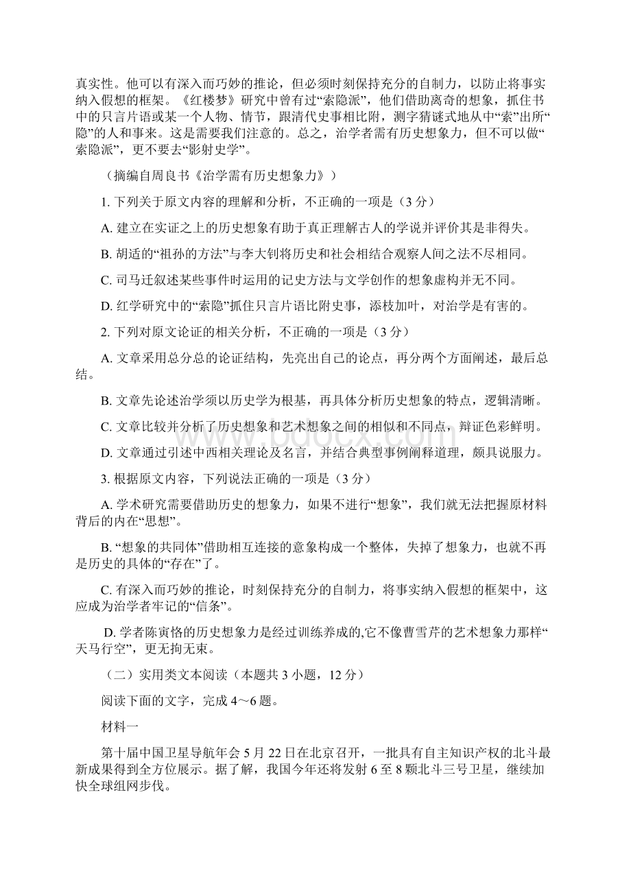 福建省长汀连城一中等六校届高三上学期期中考联考试题 语文含答案.docx_第2页