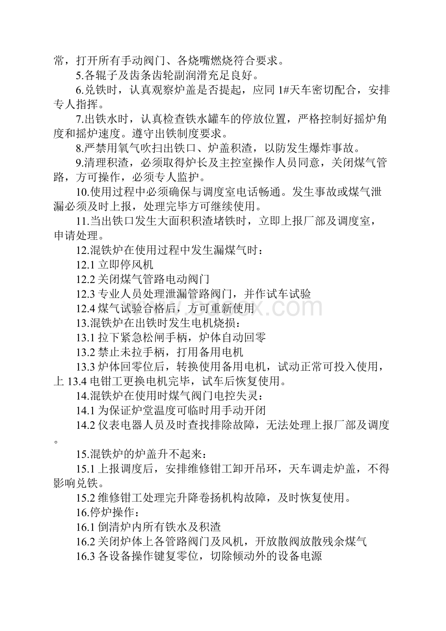 顶底复吹转炉设备操作规程新版.docx_第2页