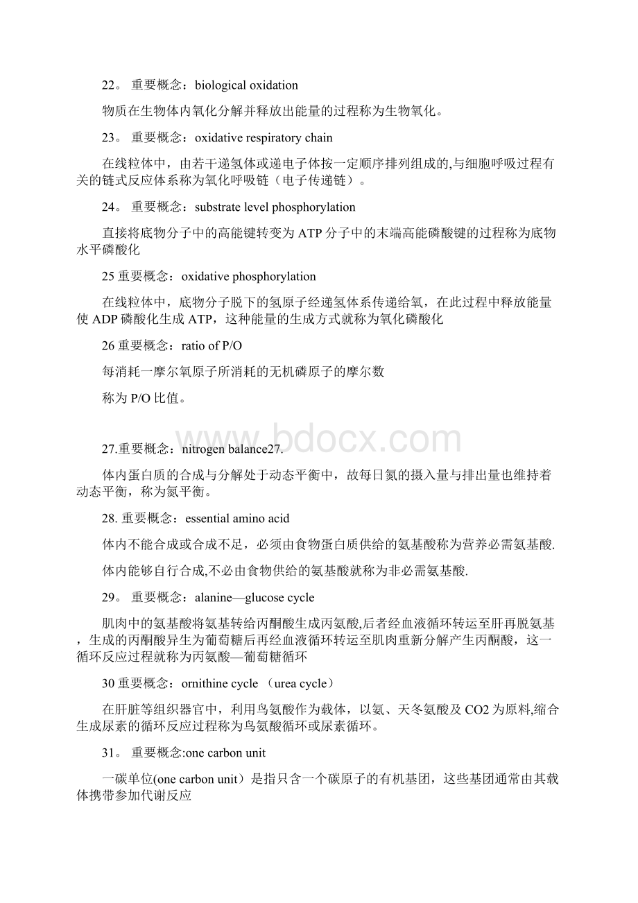 完整生化重要概念Word文档格式.docx_第3页