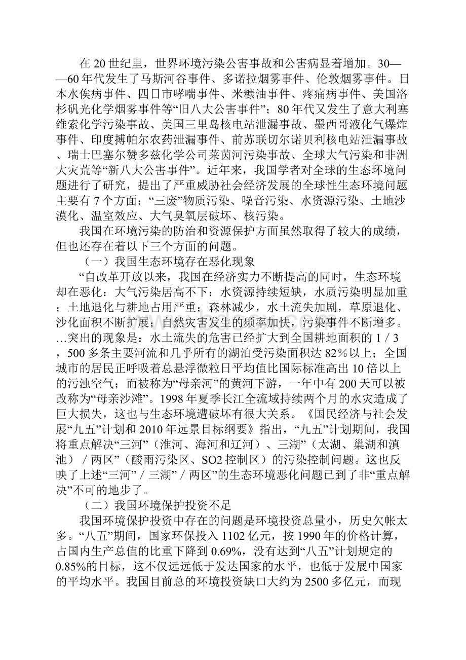 可持续发展战略与我国环境资源立法的完善Word下载.docx_第3页