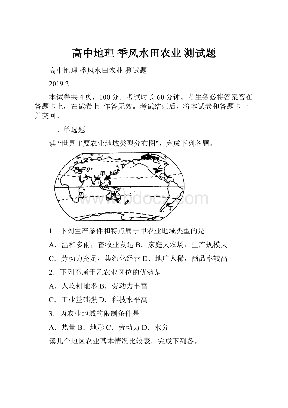 高中地理 季风水田农业 测试题.docx