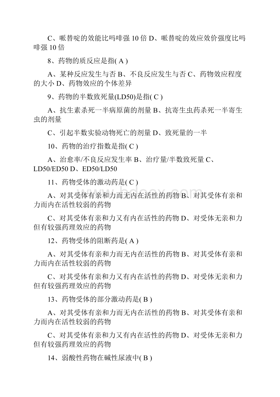 《基础药理学》题库Word文件下载.docx_第2页