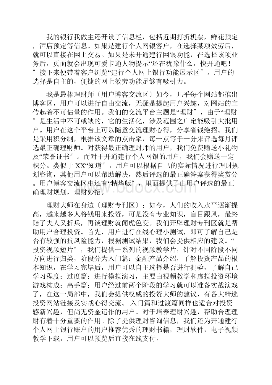 我的理财师.docx_第2页