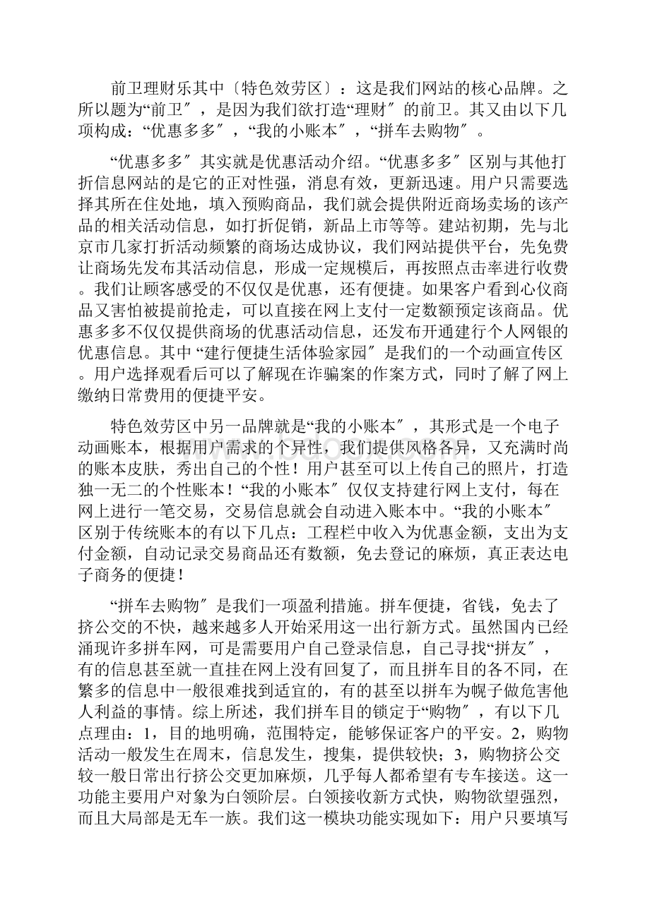 我的理财师.docx_第3页