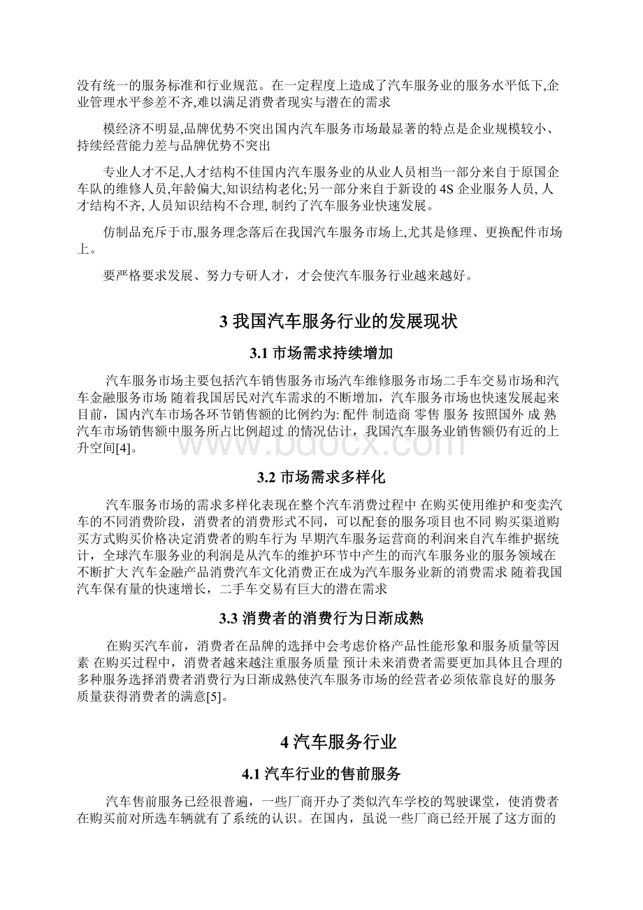 汽车服务行业的发展分析文档格式.docx_第3页