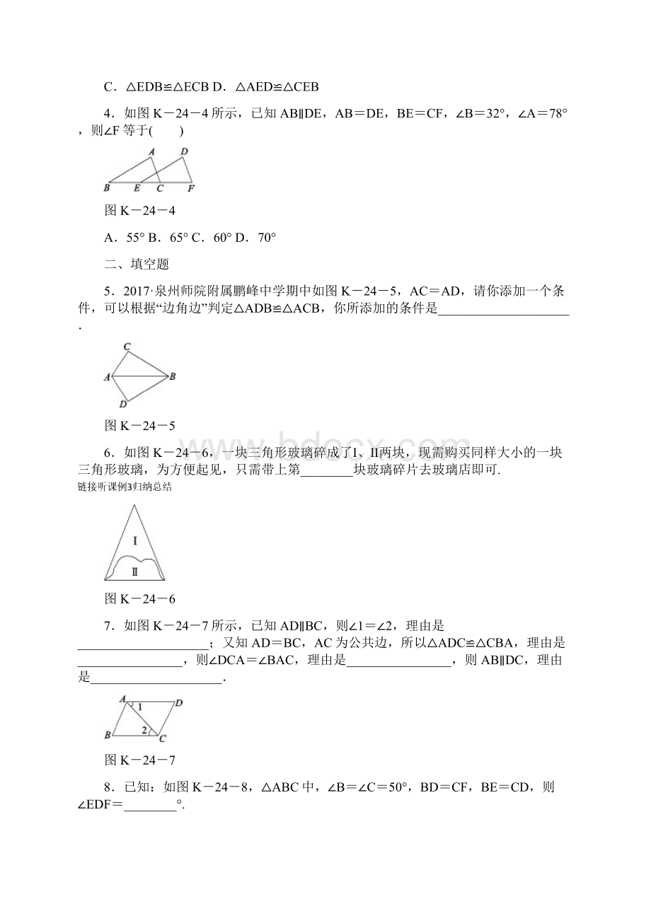 新华东师大版秋八年级数学上册第13章全等三角形132三角形全等的判定3边角边作业.docx_第2页