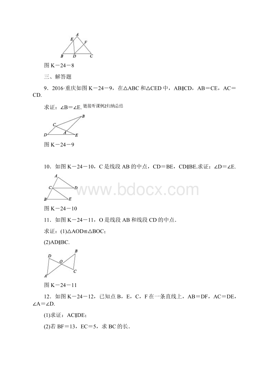 新华东师大版秋八年级数学上册第13章全等三角形132三角形全等的判定3边角边作业.docx_第3页