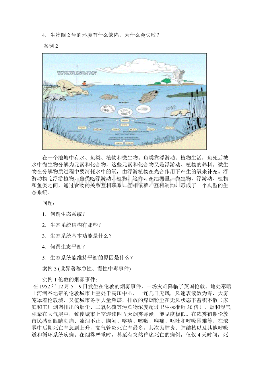 预防医学教学案例.docx_第2页