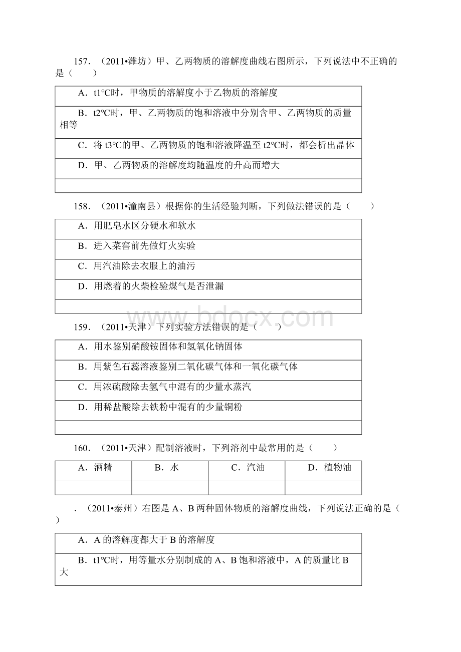 初三化学《溶液》之中考真题四.docx_第3页