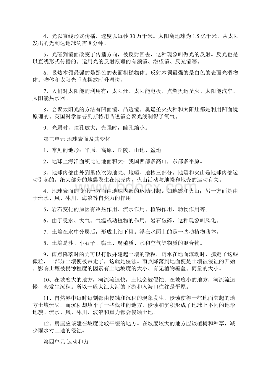 五年级科学上册复习资料.docx_第2页