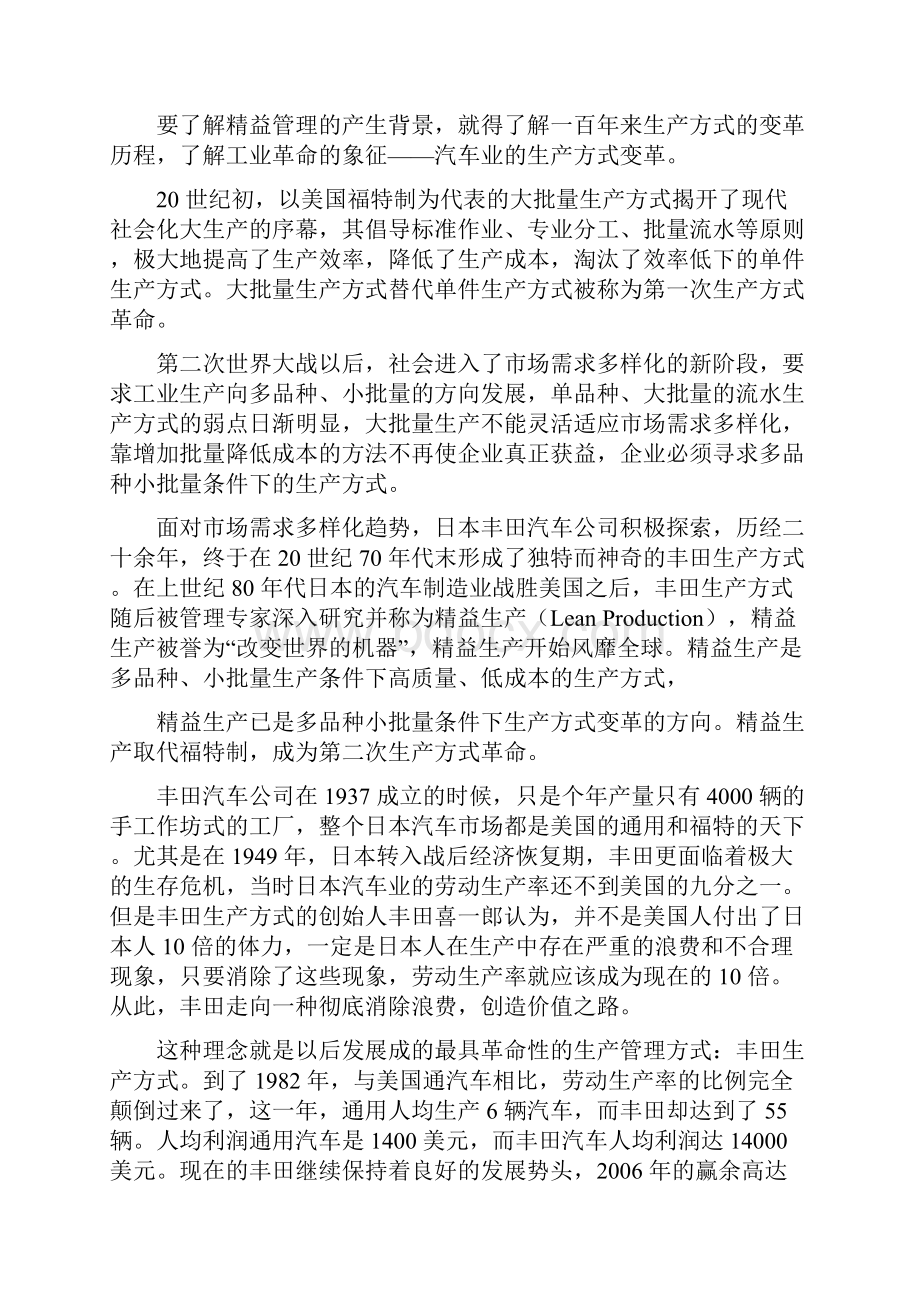 精益化管理方案.docx_第2页