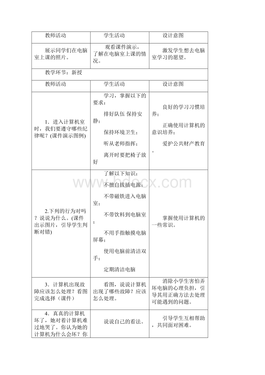 一年级信息技术教案文档格式.docx_第3页