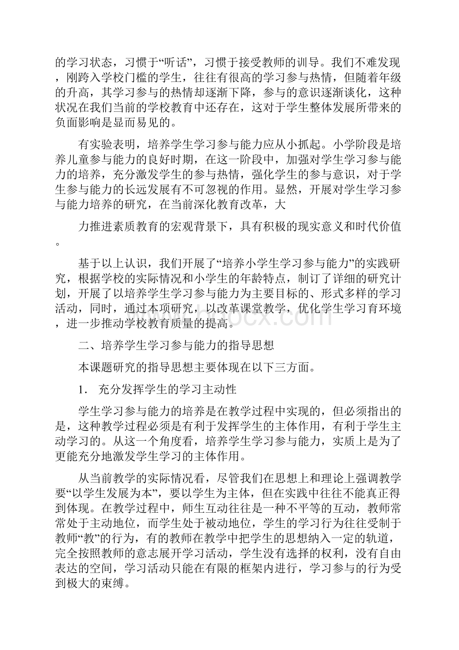 小学生学习参与能力的培养.docx_第2页