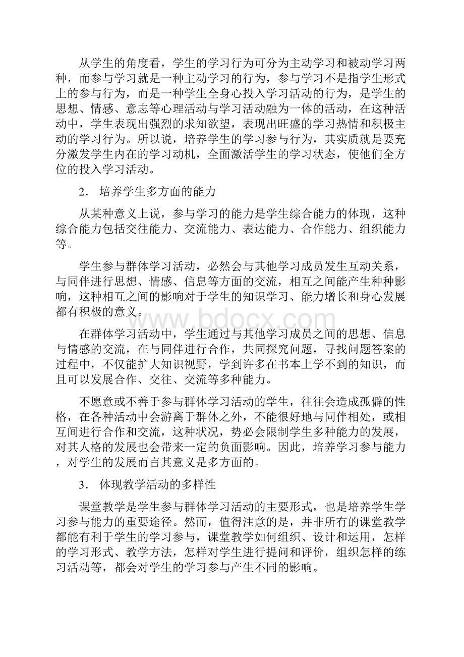 小学生学习参与能力的培养.docx_第3页