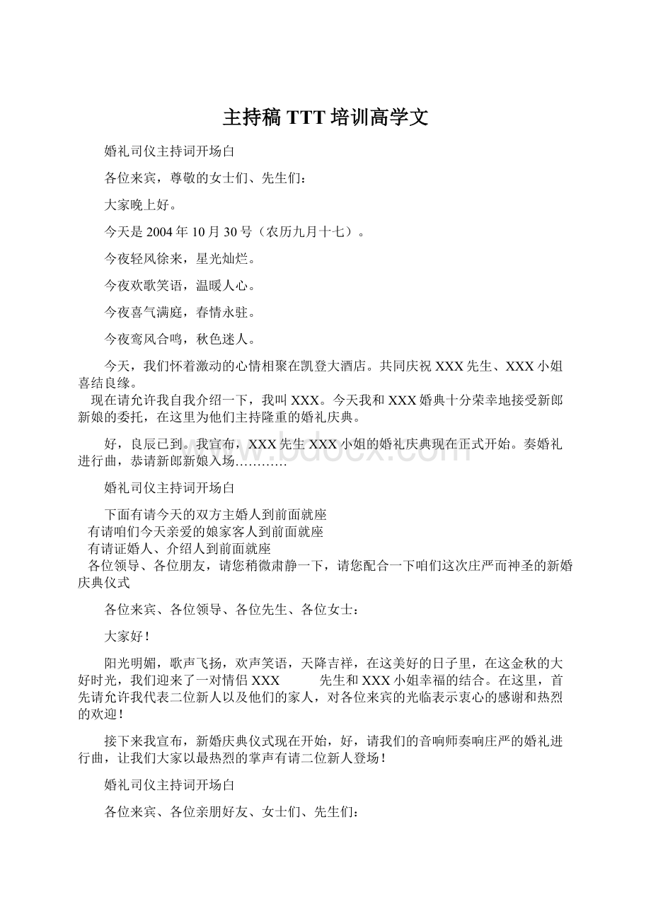 主持稿TTT培训高学文.docx_第1页