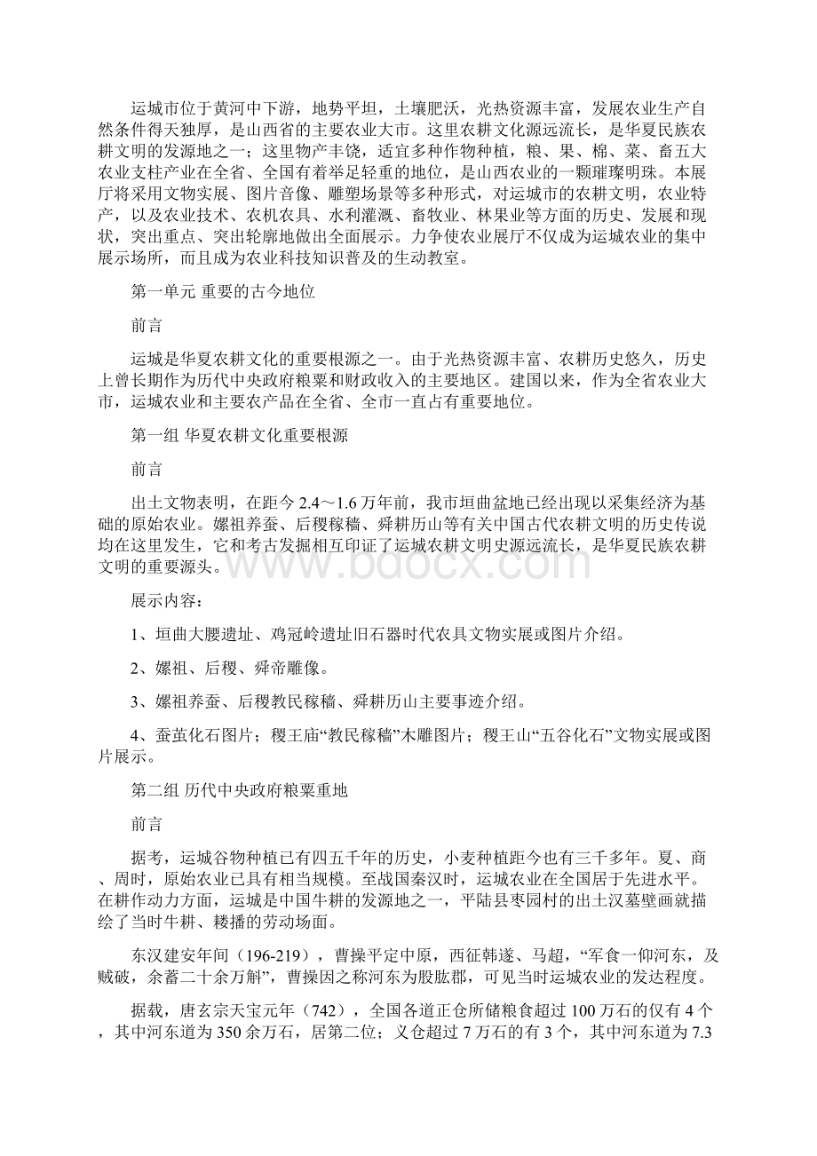 5河东博物馆农耕展厅陈列大纲Word文档下载推荐.docx_第2页