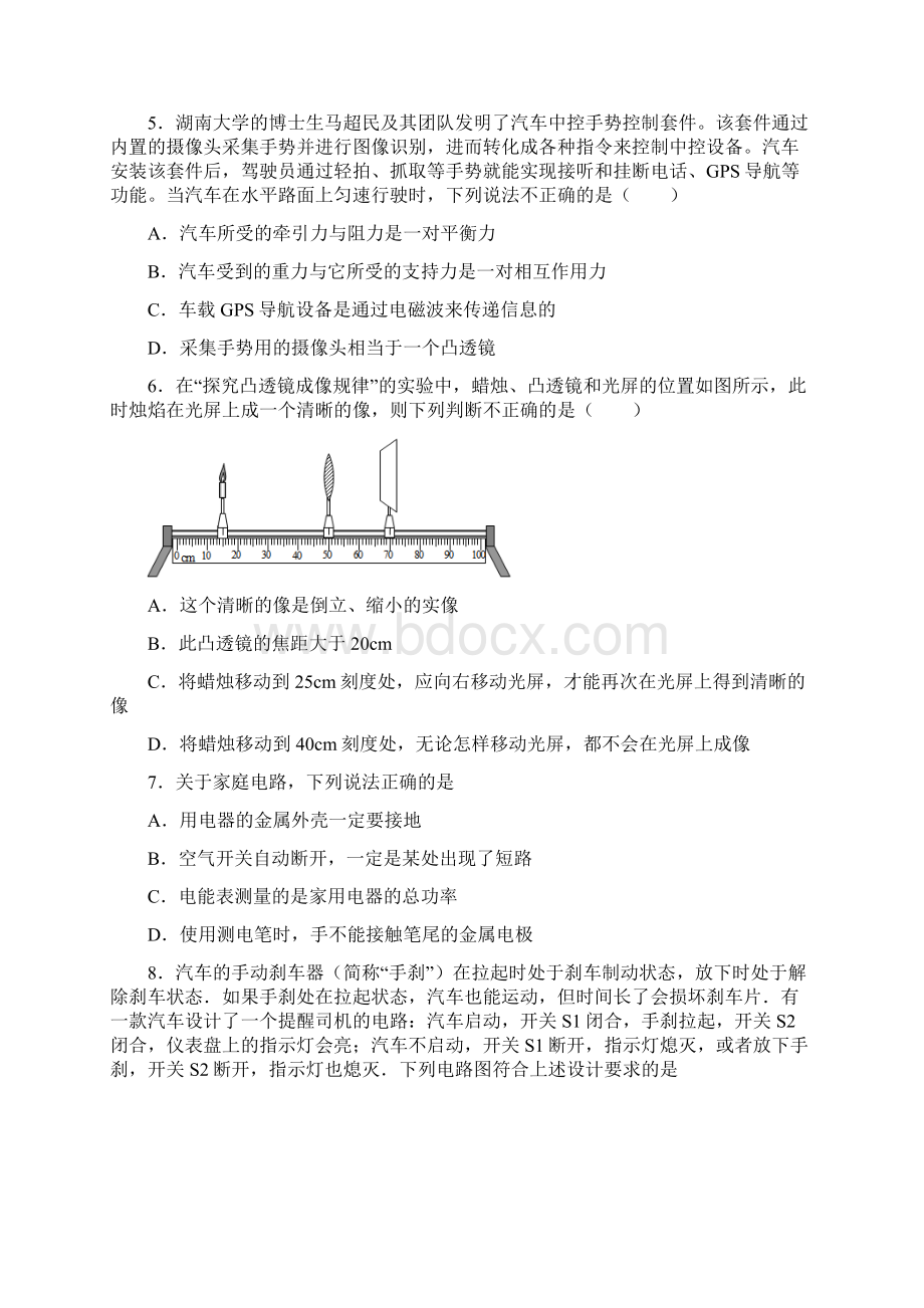 湖南省长沙市长郡双语实验中学中考模拟物理试题.docx_第2页