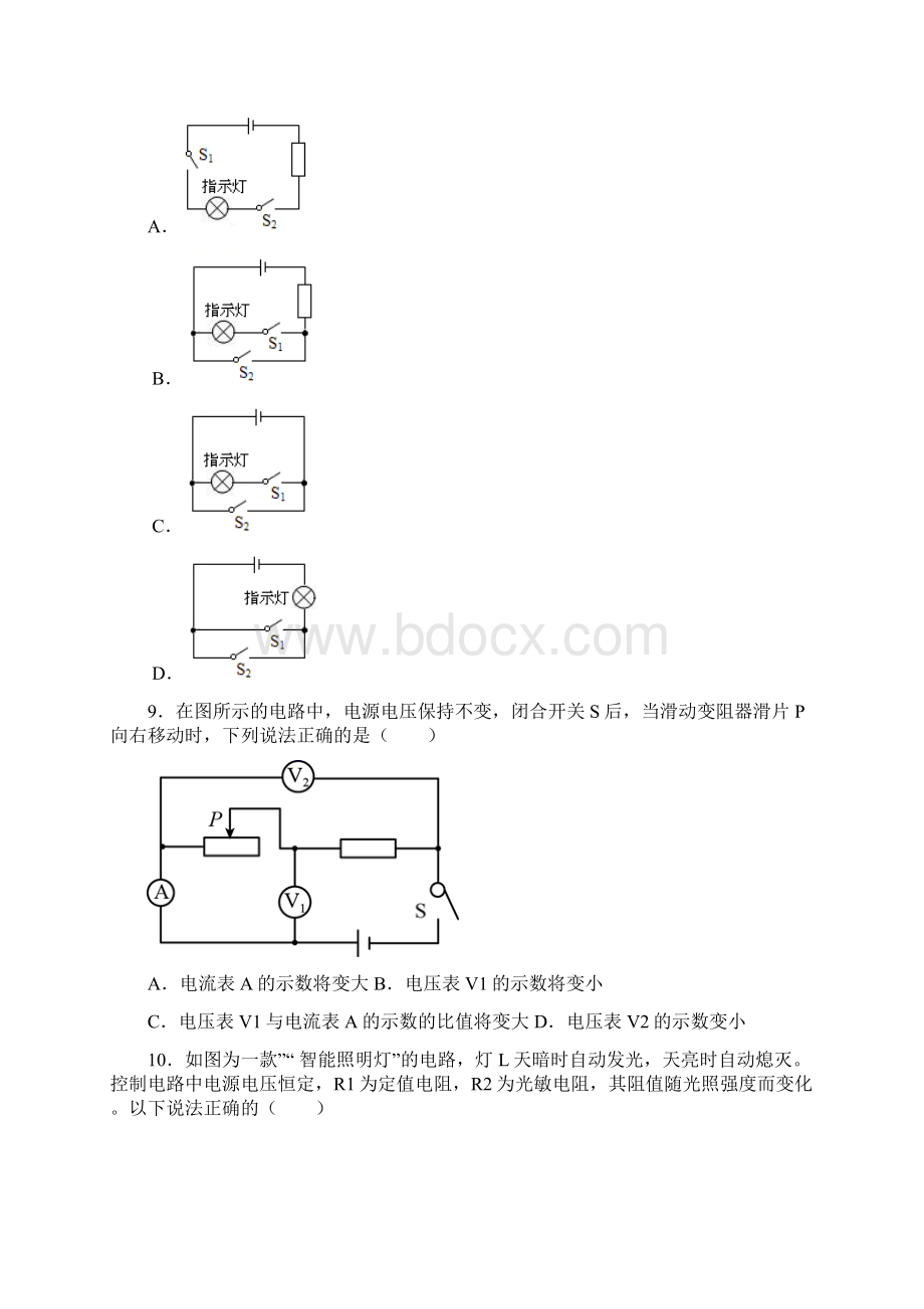 湖南省长沙市长郡双语实验中学中考模拟物理试题.docx_第3页