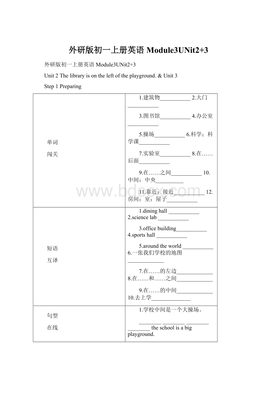 外研版初一上册英语Module3UNit2+3Word下载.docx