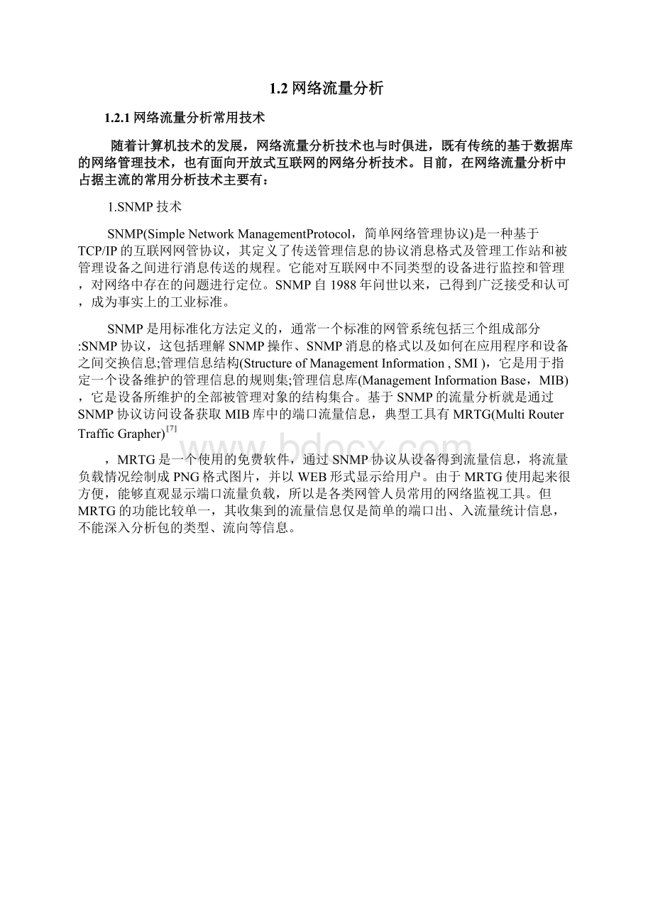 网络流量分析研究文档格式.docx_第3页