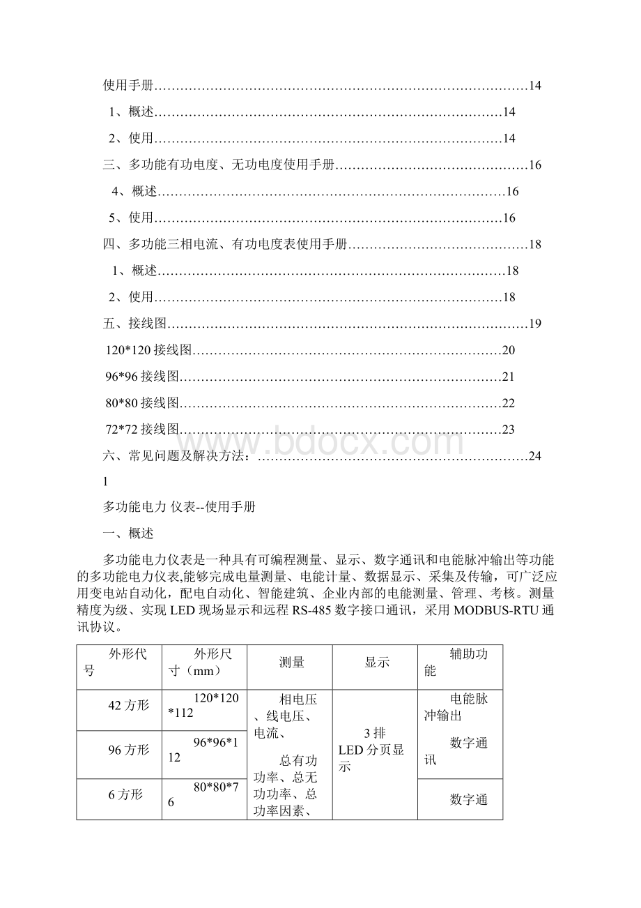 多功能电力仪表使用说明书.docx_第2页