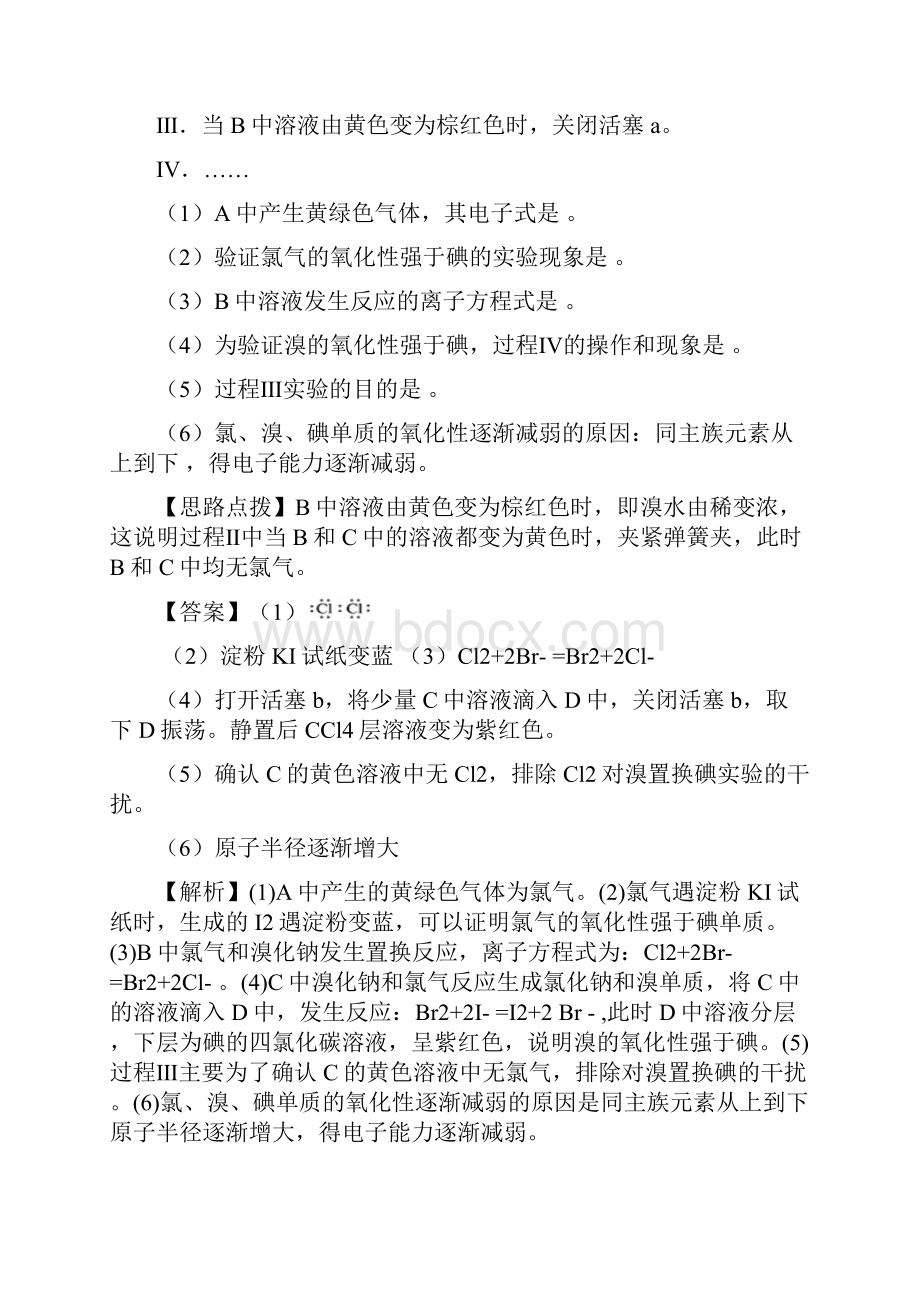 全国卷高考化学总复习《定性实验设计与评价》专题突破.docx_第3页