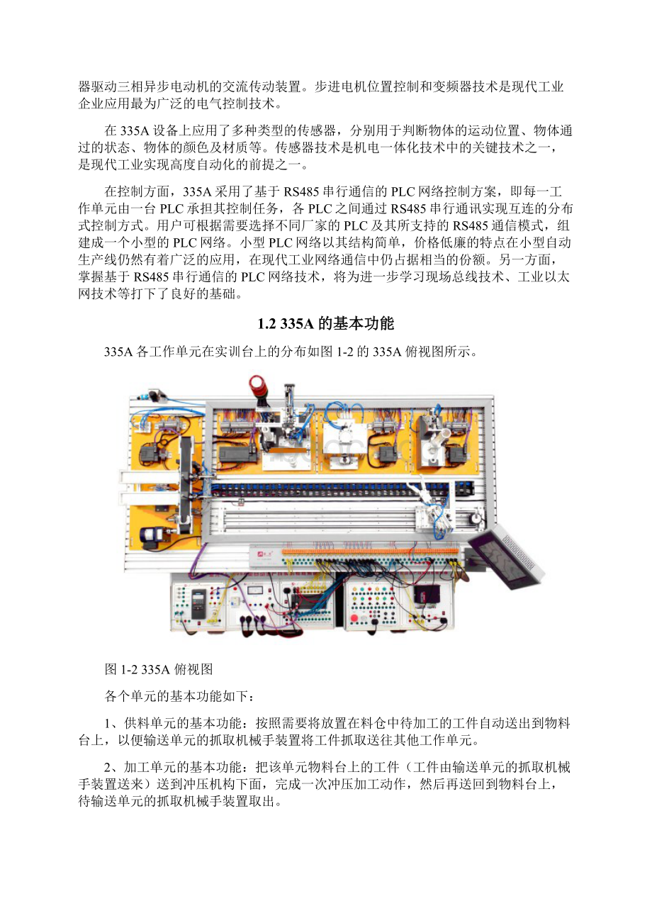 亚龙335A型自动生产线说明书.docx_第3页