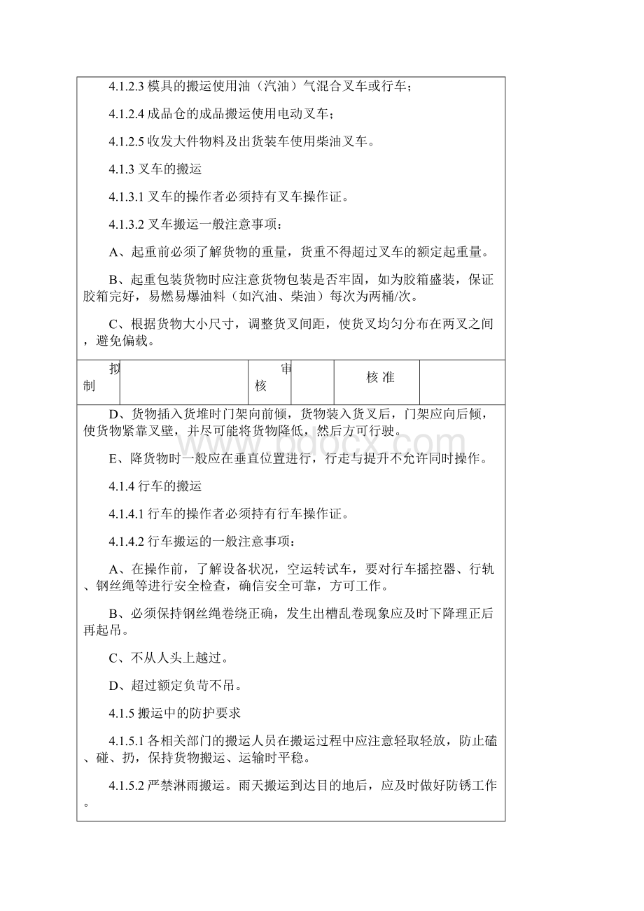 产品防护管理办法.docx_第2页