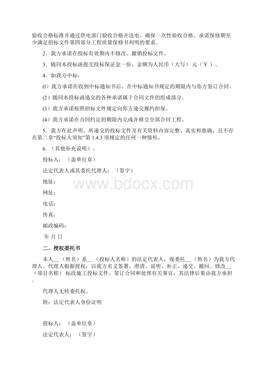 变配电招标文件部分格式.docx_第2页