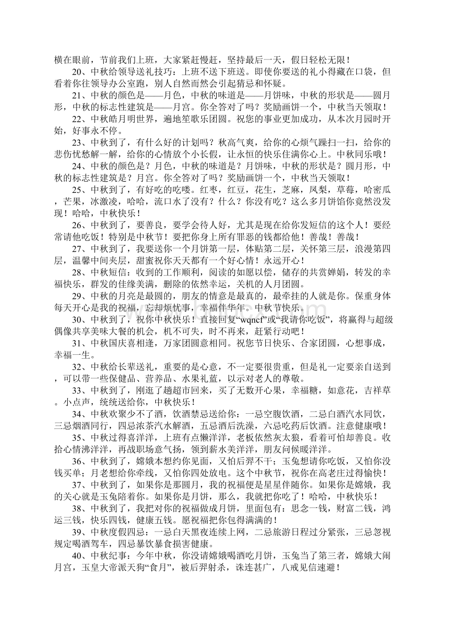 中秋给兄弟的短信.docx_第2页