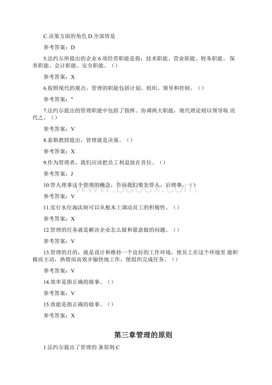 华南理工《管理学原理》随堂练习答案doc.docx_第2页