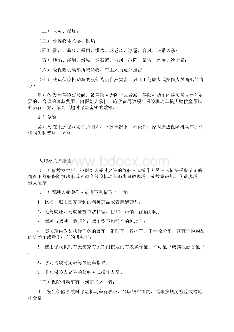 特种车保险条款Word文件下载.docx_第2页