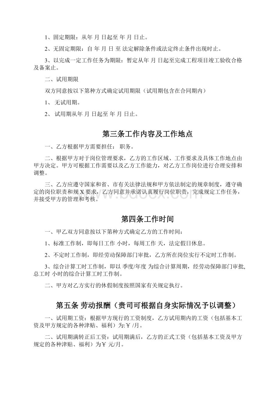 建筑施工企业管理人员劳动合同参考模板文档格式.docx_第2页