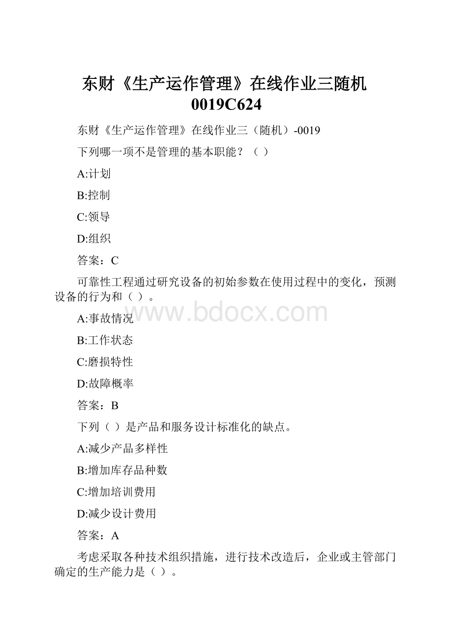 东财《生产运作管理》在线作业三随机0019C624Word文档下载推荐.docx