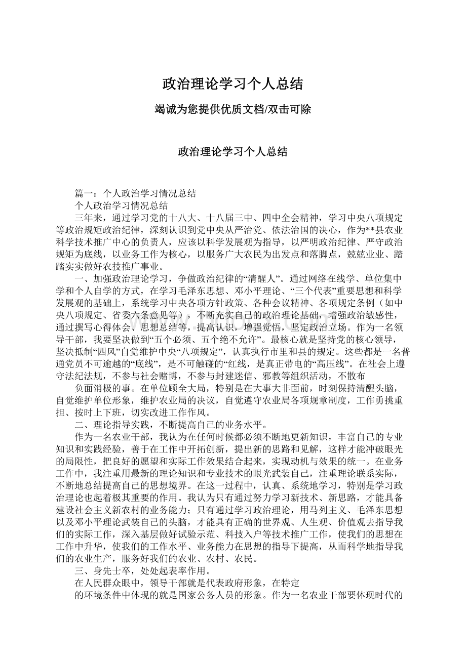 政治理论学习个人总结Word文档下载推荐.docx