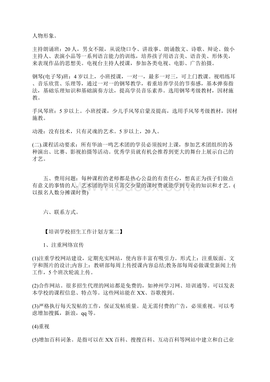 培训学校招生工作计划方案.docx_第3页